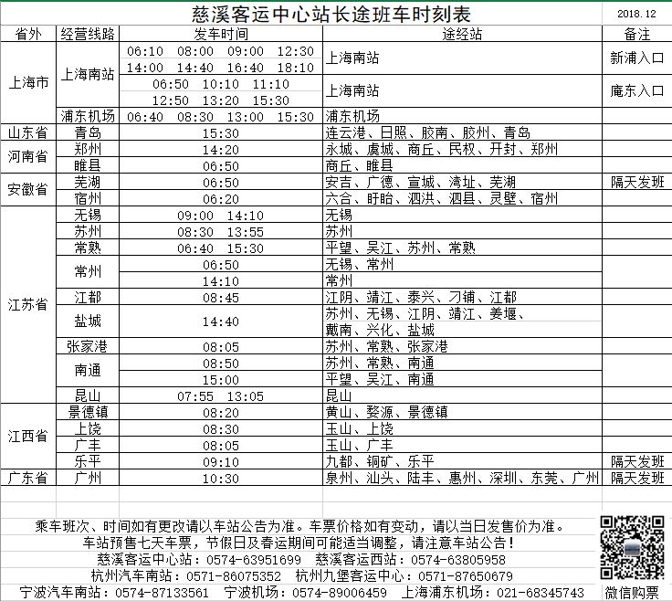 最新汽车时刻表助你便捷出行，掌握最新信息，轻松规划旅程