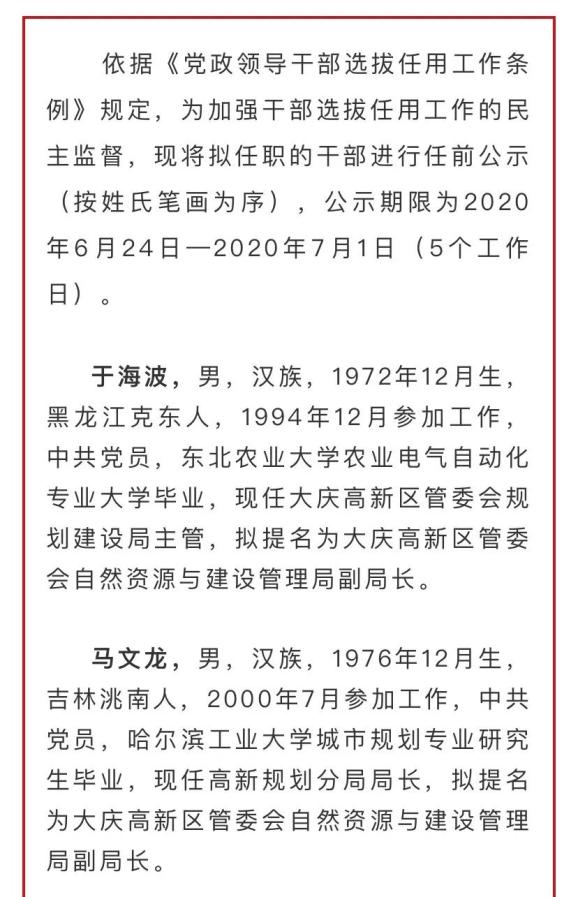 黑龙江省干部公示更新，深化公开透明助力地方治理现代化